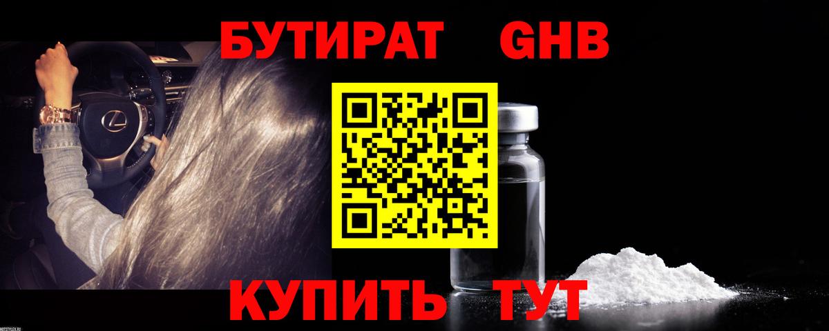 Тавда  Бутират  Вход с VPN  Бутират BDO 33% 