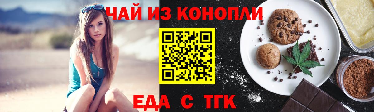 Тавда  Еда ТГК марихуана  Вход с VPN 