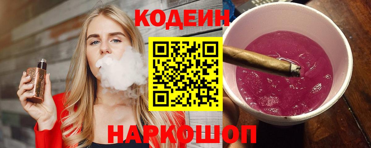 Кодеин напиток Lean (лин)  Codein напиток Lean (лин)  Тавда  Вход с VPN 