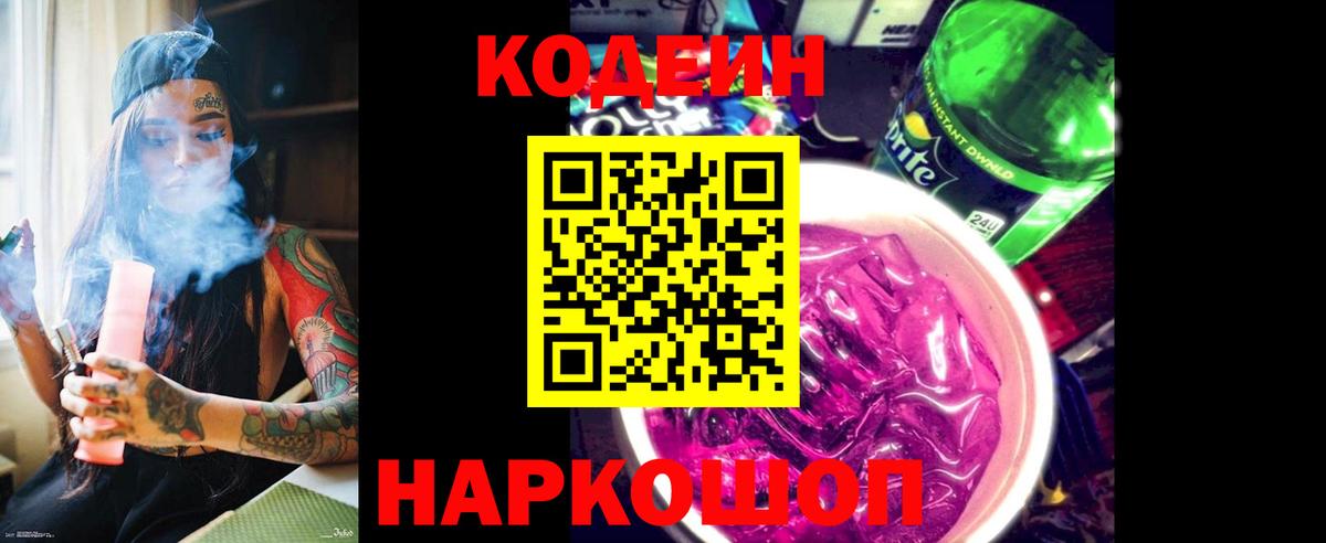 Кодеиновый сироп Lean напиток Lean (лин) Тавда