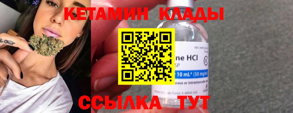 КЕТАМИН VHQ  Вход с VPN  Тавда 