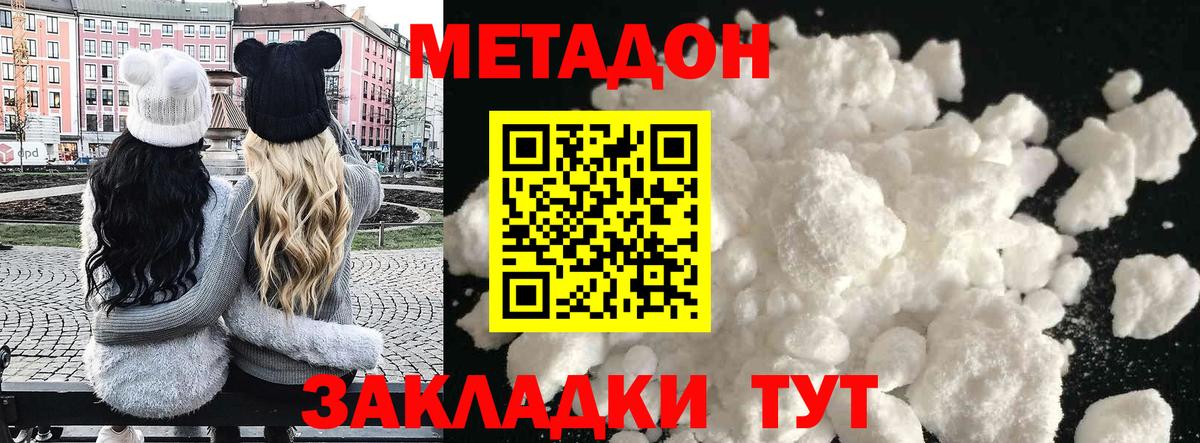 Метадон белоснежный Тавда